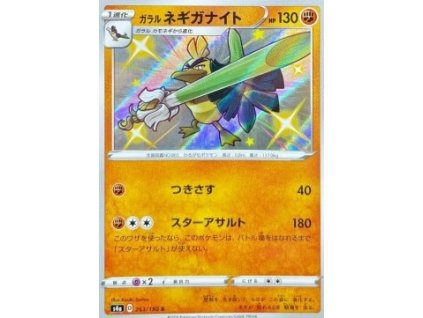 S4a 263/190 Galarian Sirfetch'd - Shiny Star V