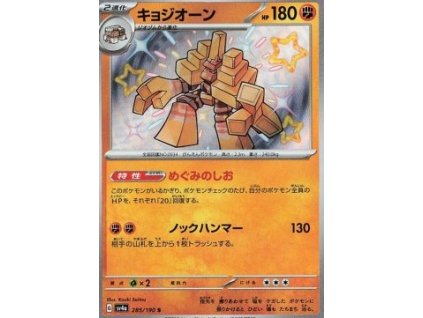 Sv4a 284/190 Naclstack - Shiny Treasure ex