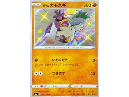 S4a 262/190 Galarian Farfetch'd - Shiny Star V