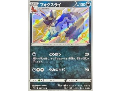 S4a 281/190 Thievul - Shiny Star V