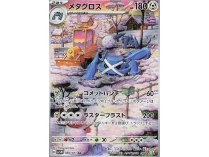Sv5M 080/071 Metagross - Cyber Judge