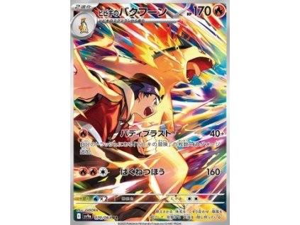 Sv9a 070/063 Ethan's Typhlosion - Heat Wave Arena.