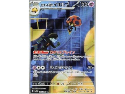 Sv10 104/098 Team Rocket's Orbeetle - The Glory of the Team Rocket.