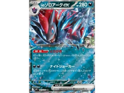 SV9 061/100 N's Zoroark ex - Battle Partners