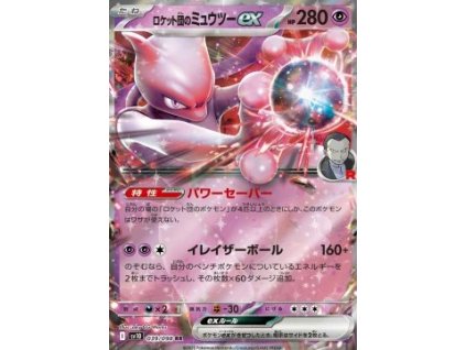 Sv10 039/098 Team Rocket's Mewtwo ex - The Glory of the Team Rocket
