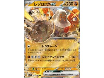 Sv10 055/098 Regirock ex - The Glory of the Team Rocket