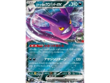 Sv10 066/098 Team Rocket's Crobat ex - The Glory of the Team Rocket