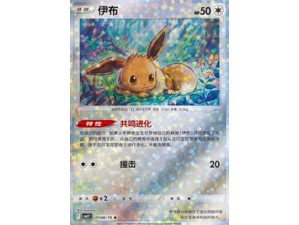 CBB2C 0106/15 Eevee - Gem Pack Vol.2