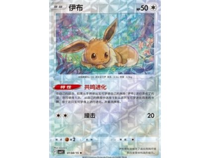 CBB2C 0108/15 Eevee - Gem Pack Vol.2