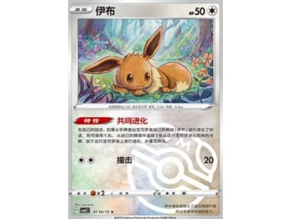 CBB2C 0110/15 Eevee - Gem Pack Vol.2