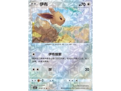 CBB2C 0107/15 Eevee - Gem Pack Vol.2