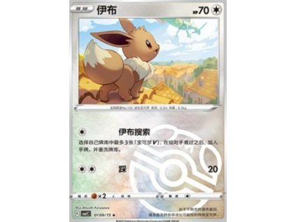 CBB2C 0109/15 Eevee - Gem Pack Vol.2