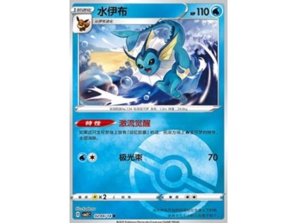 CBB2C 0204/14 Vaporeon - Gem Pack Vol.2