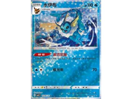 CBB2C 0206/14 Vaporeon - Gem Pack Vol.2