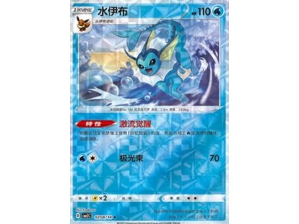 CBB2C 0208/14 Vaporeon - Gem Pack Vol.2