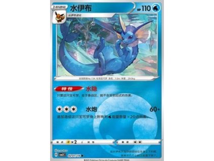 CBB2C 0201/14 Vaporeon - Gem Pack Vol.2