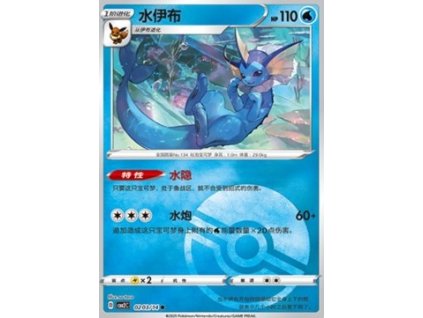 CBB2C 0203/14 Vaporeon - Gem Pack Vol.2