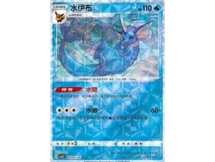 CBB2C 0207/14 Vaporeon - Gem Pack Vol.2