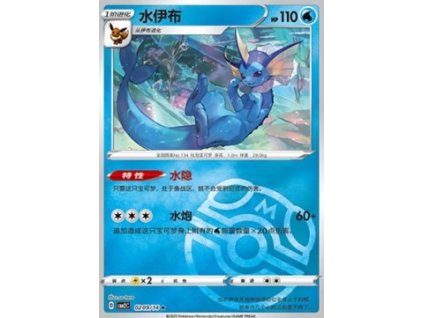 CBB2C 0209/14 Vaporeon - Gem Pack Vol.2