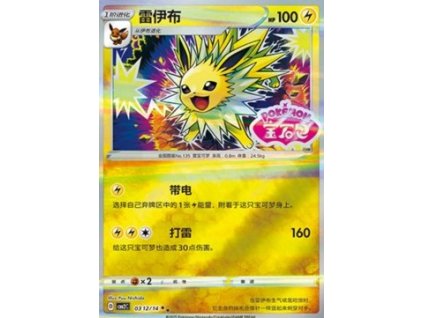 CBB2C 0312/14 Jolteon - Gem Pack Vol.2