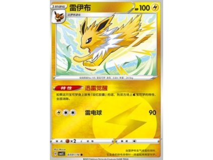 CBB2C 0301/14 Jolteon - Gem Pack Vol.2