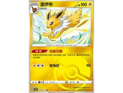 CBB2C 0303/14 Jolteon - Gem Pack Vol.2