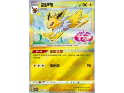 CBB2C 0311/14 Jolteon - Gem Pack Vol.2