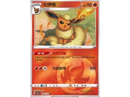 CBB2C 0401/14 Flareon - Gem Pack Vol.2