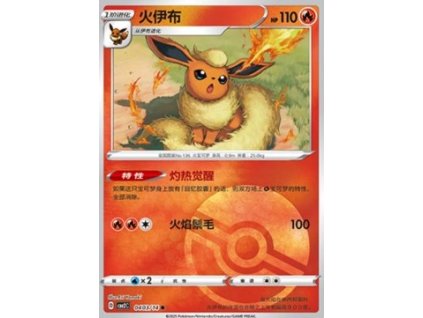 CBB2C 0403/14 Flareon - Gem Pack Vol.2