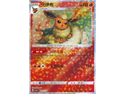 CBB2C 0405/14 Flareon - Gem Pack Vol.2