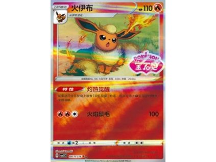 CBB2C 0411/14 Flareon - Gem Pack Vol.2