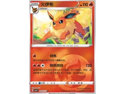 CBB2C 0402/14 Flareon - Gem Pack Vol.2