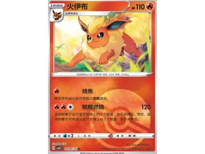 CBB2C 0404/14 Flareon - Gem Pack Vol.2