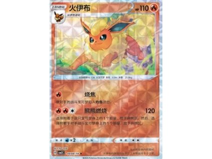 CBB2C 0408/14 Flareon - Gem Pack Vol.2