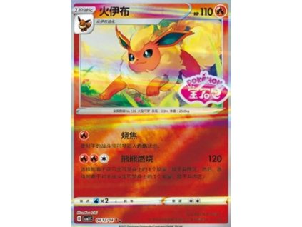CBB2C 0412/14 Flareon - Gem Pack Vol.2