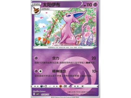 CBB2C 0502/14 Espeon - Gem Pack Vol.2
