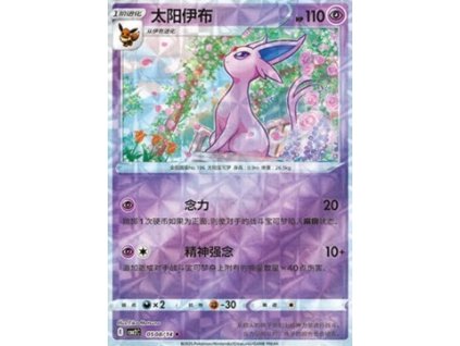 CBB2C 0508/14 Espeon - Gem Pack Vol.2