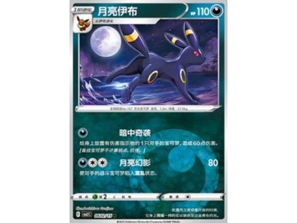 CBB2C 0602/15 Umbreon - Gem Pack Vol.2