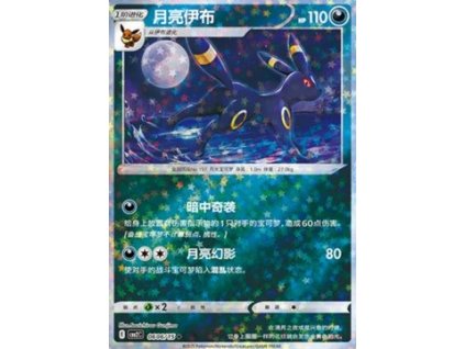 CBB2C 0606/15 Umbreon - Gem Pack Vol.2