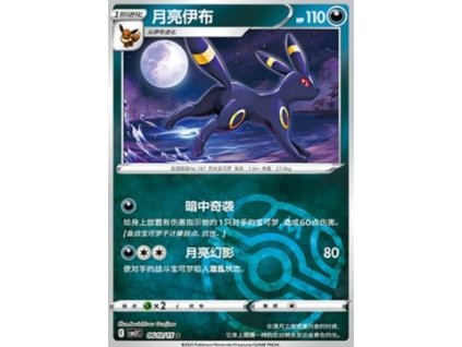 CBB2C 0610/15 Umbreon - Gem Pack Vol.2
