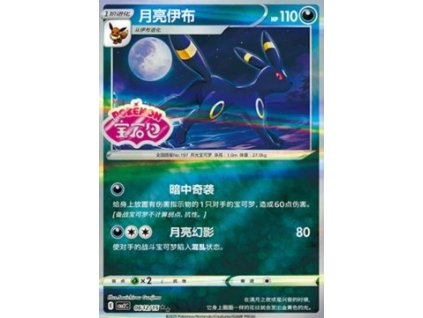 CBB2C 0612/15 Umbreon - Gem Pack Vol.2