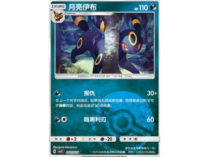 CBB2C 0603/15 Umbreon - Gem Pack Vol.2