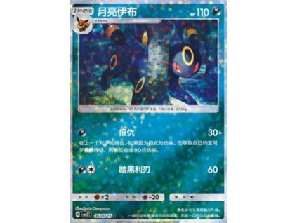 CBB2C 0605/15 Umbreon - Gem Pack Vol.2