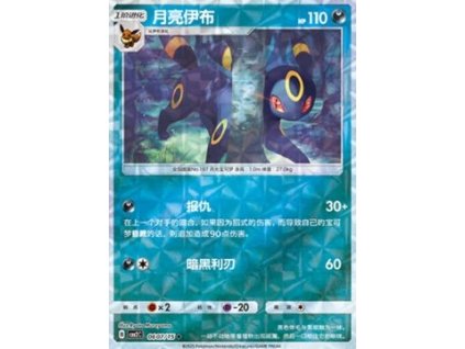 CBB2C 0607/15 Umbreon - Gem Pack Vol.2