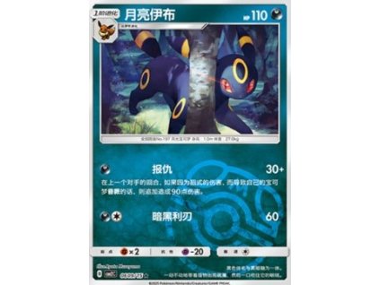 CBB2C 0609/15 Umbreon - Gem Pack Vol.2