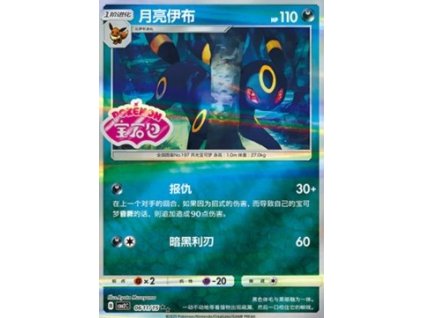 CBB2C 0611/15 Umbreon - Gem Pack Vol.2