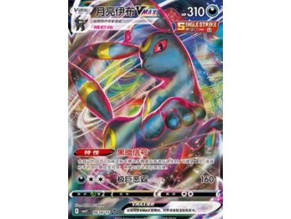 CBB2C 0614/15 Umbreon VMAX - Gem Pack Vol.2