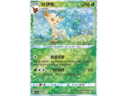 CBB2C 0708/15 Leafeon - Gem Pack Vol.2