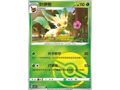 CBB2C 0703/15 Leafeon - Gem Pack Vol.2