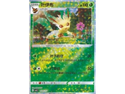 CBB2C 0705/15 Leafeon - Gem Pack Vol.2